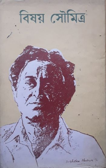 Bishoy Soumitra